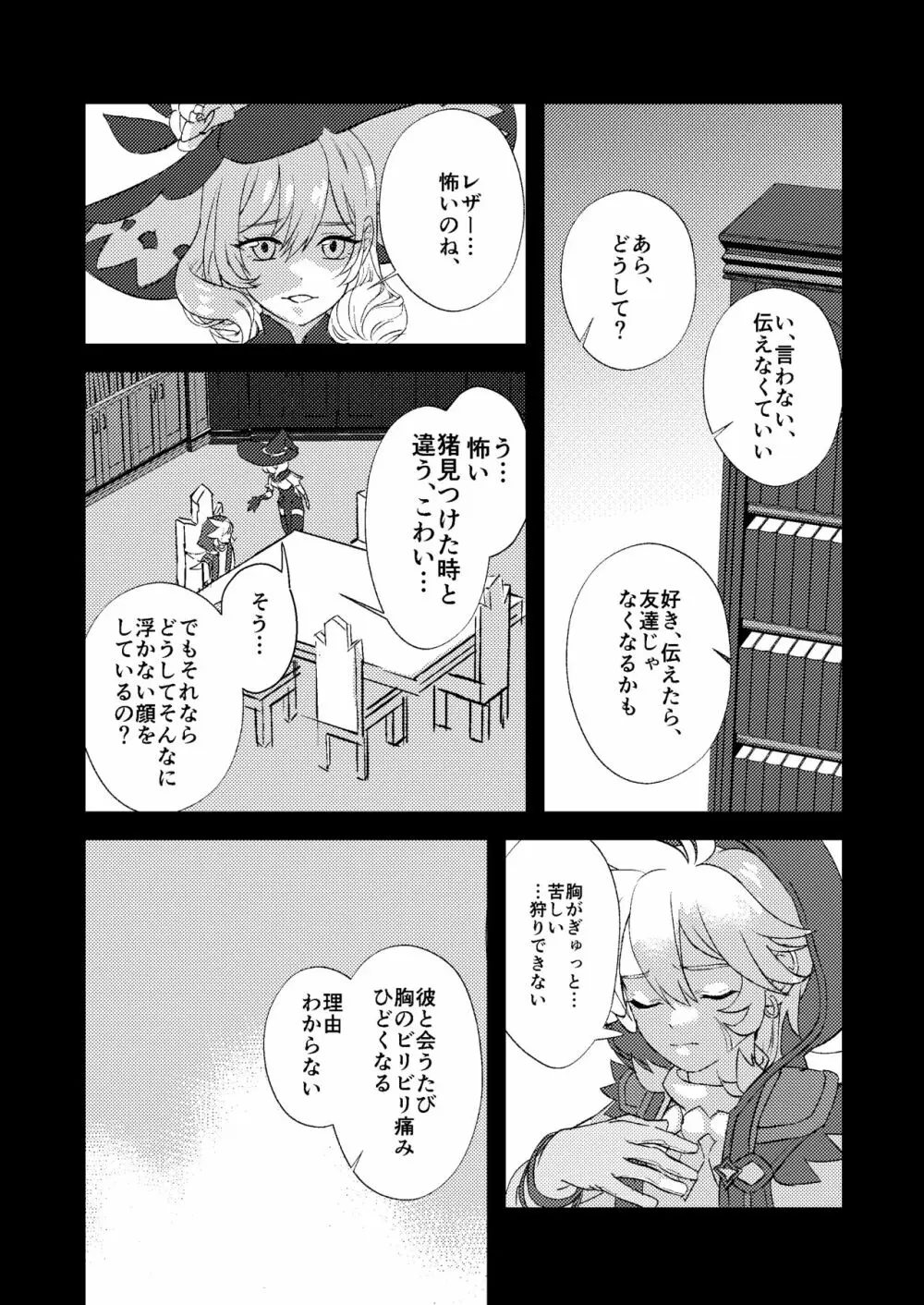 啼泣強硬ググプラム Page.20