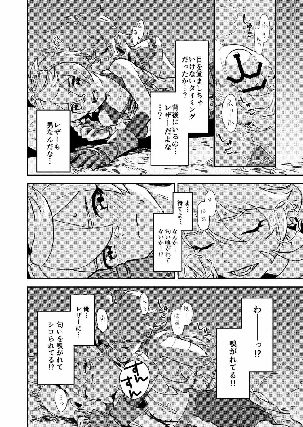 啼泣強硬ググプラム Page.6