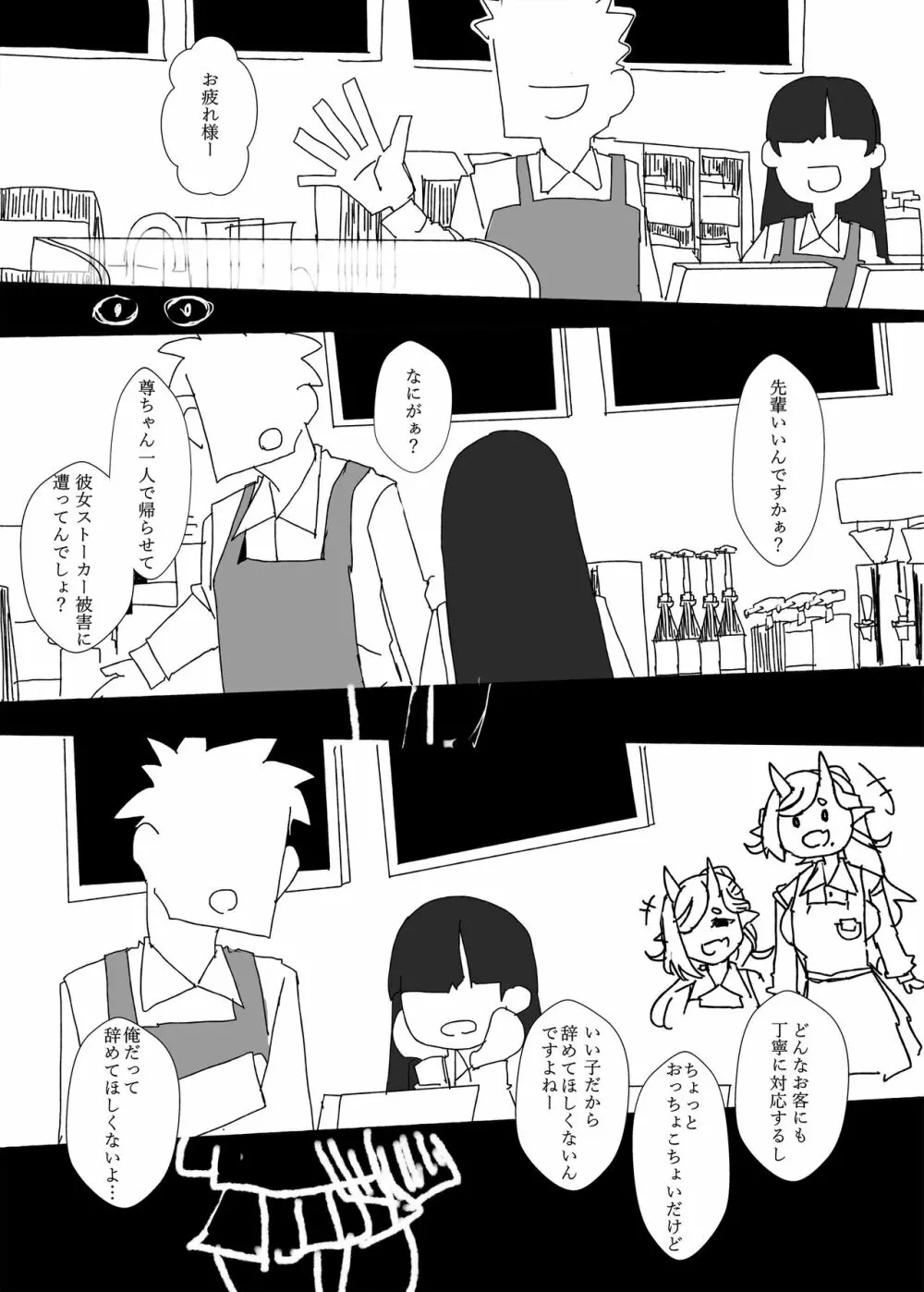 鬼これくしょん Page.14