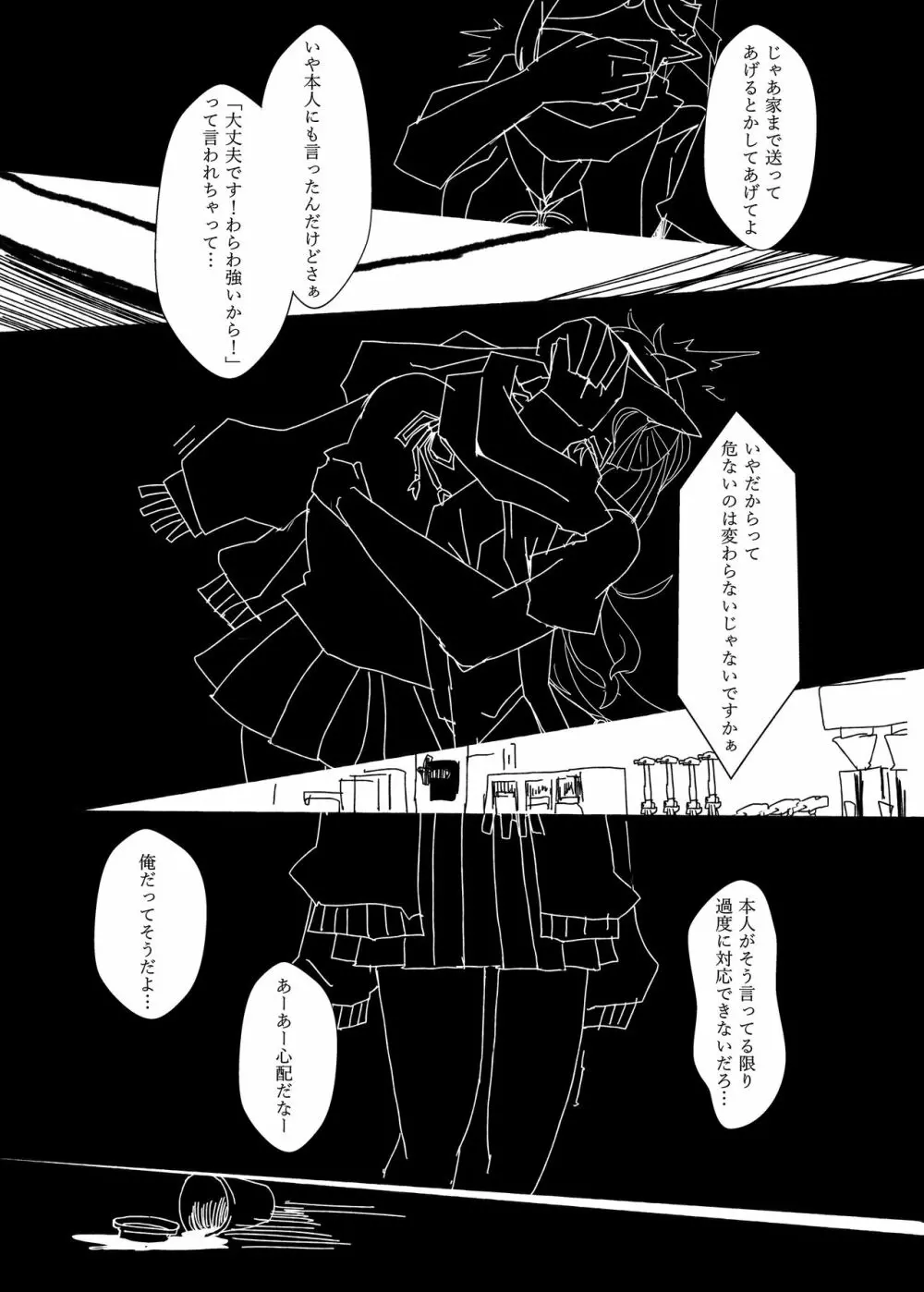 鬼これくしょん Page.15