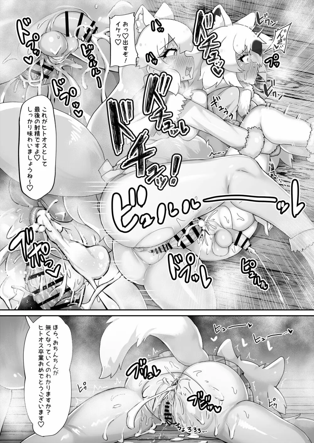 けものサウナ2 Page.29