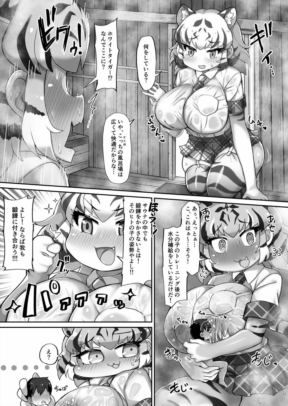 けものサウナ2 Page.9
