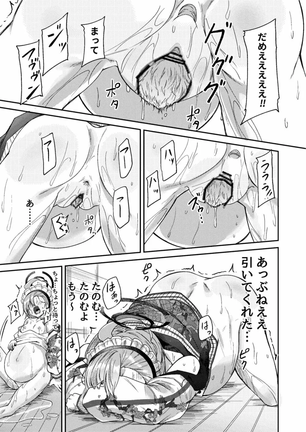 先生わりぃ 産まれちゃう Page.19