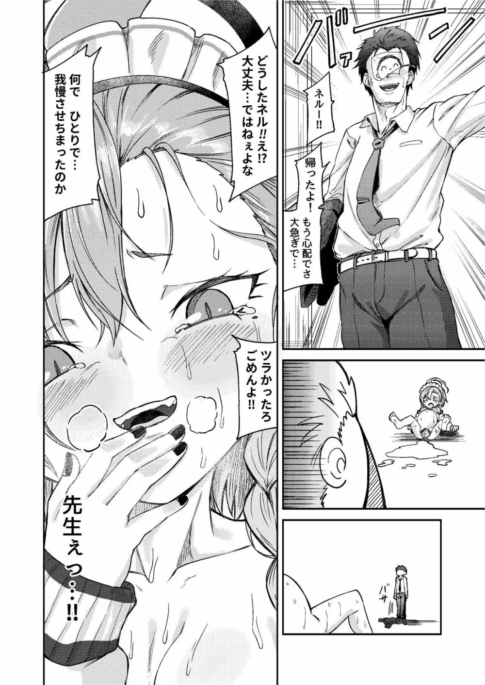 先生わりぃ 産まれちゃう Page.22