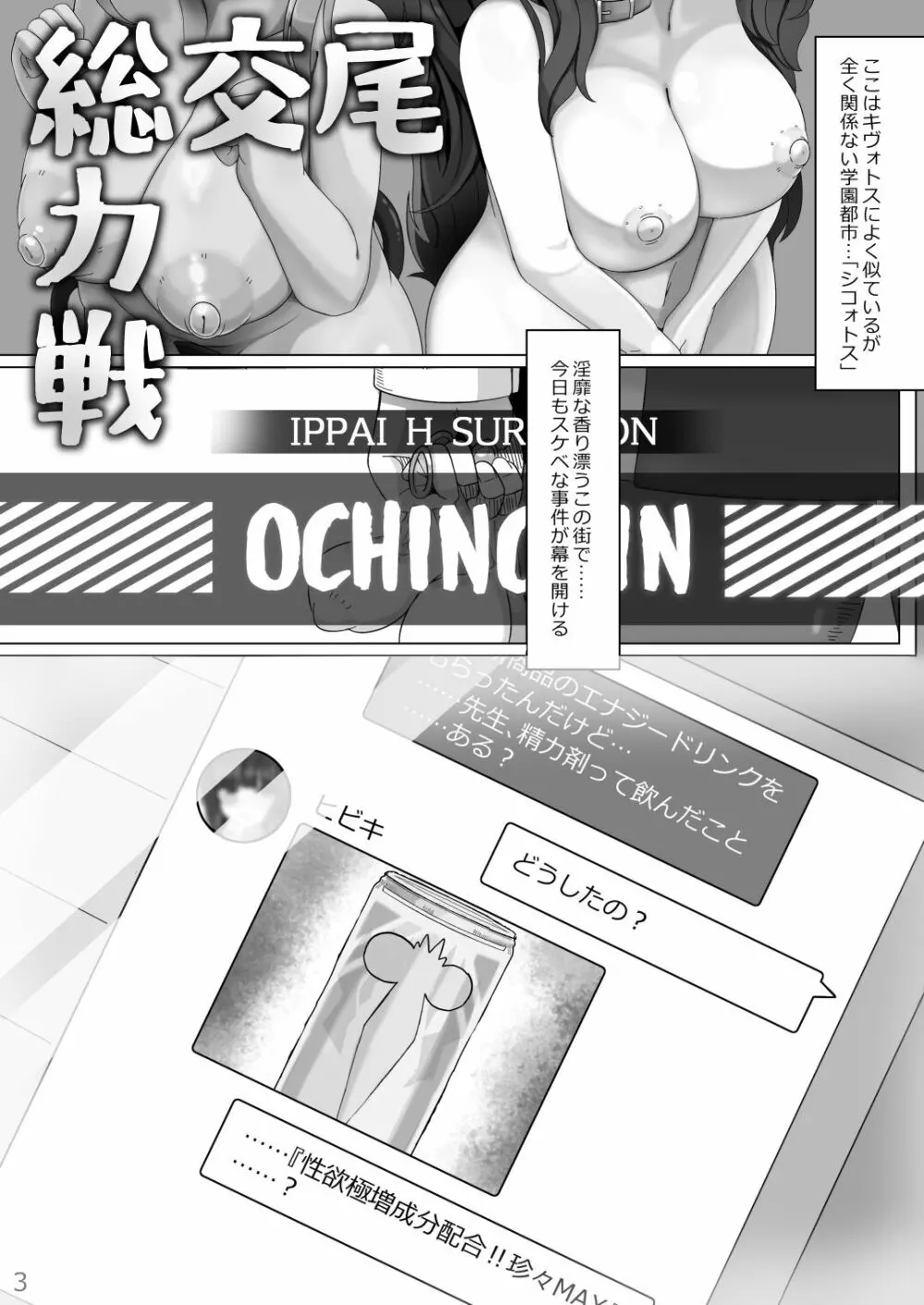 交尾総力戦OCHINCHIN Page.2