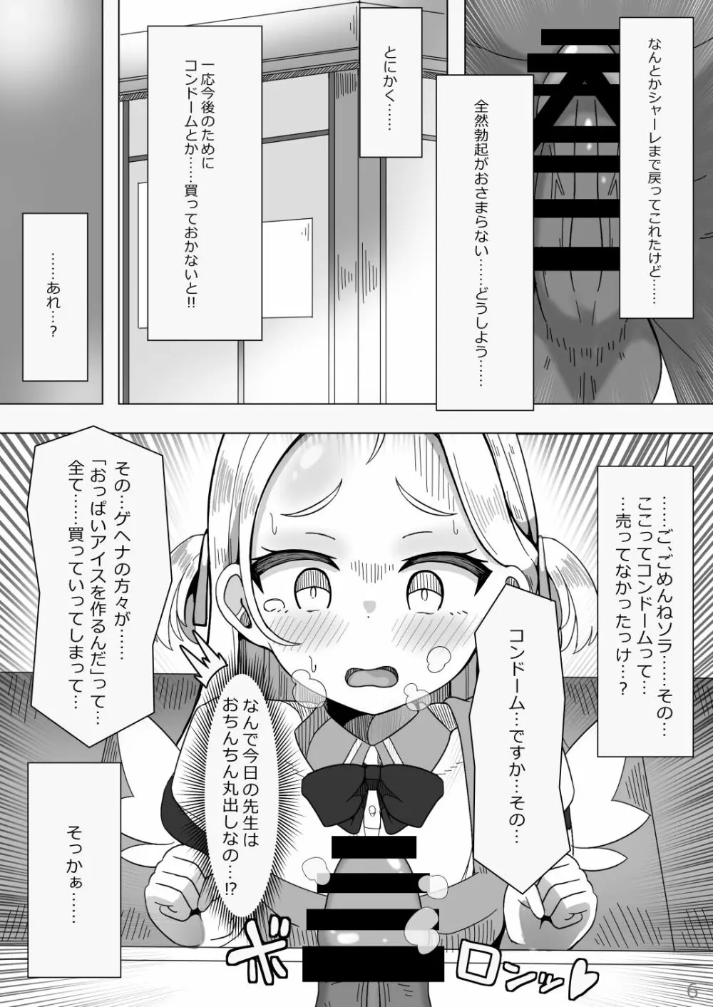 交尾総力戦OCHINCHIN Page.5