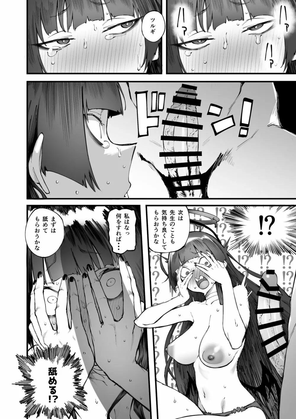 ツルギだって青春したい Page.23