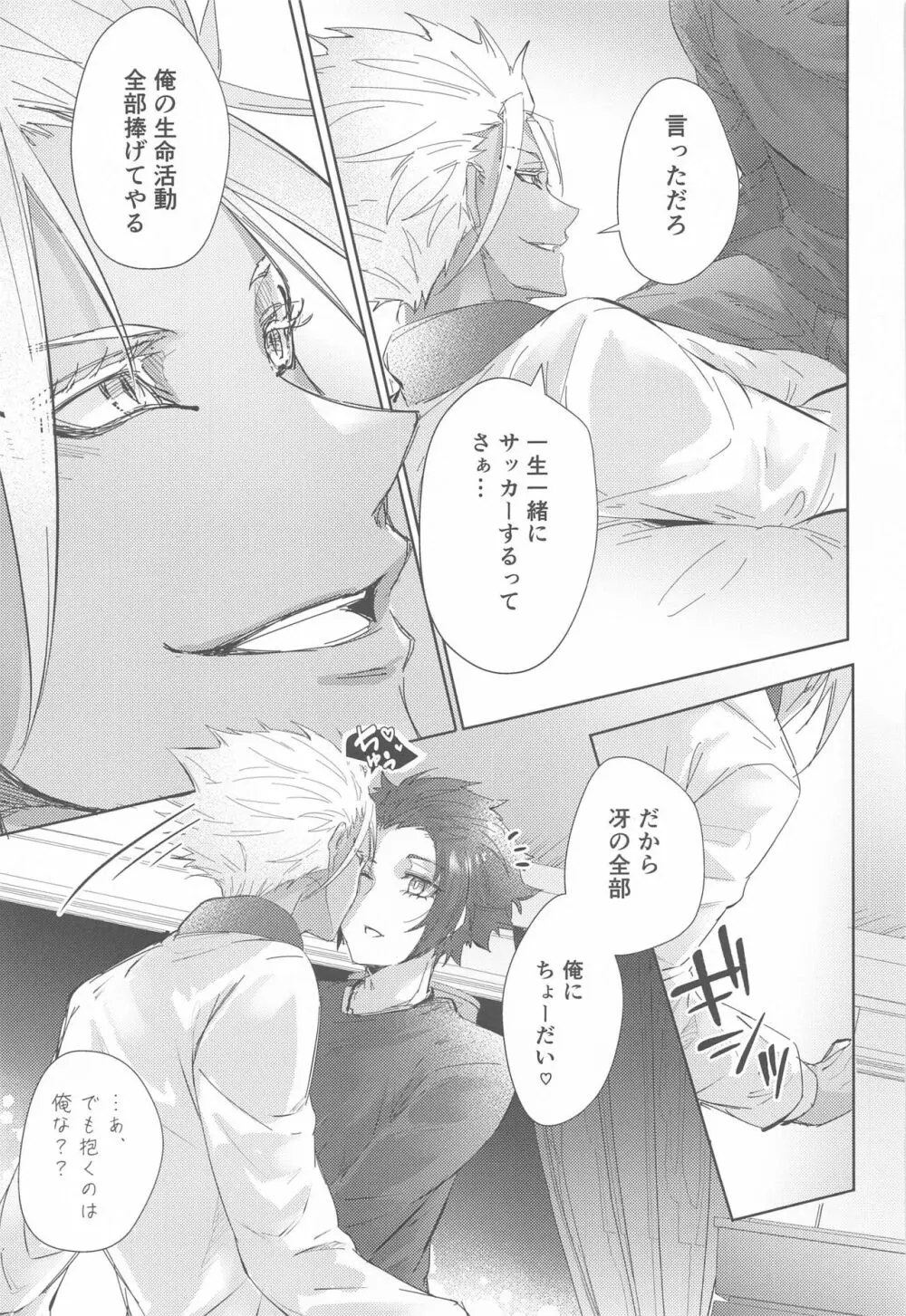 午後9時のSweet Room Page.26