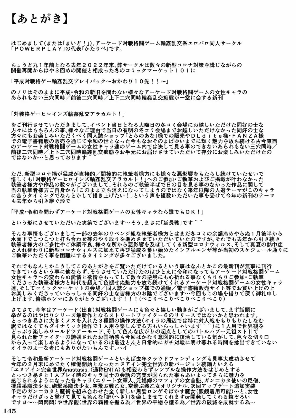 対戦格ゲーヒロインズ輪姦乱交アラカルト!～EXTRA ROUND～ Page.149