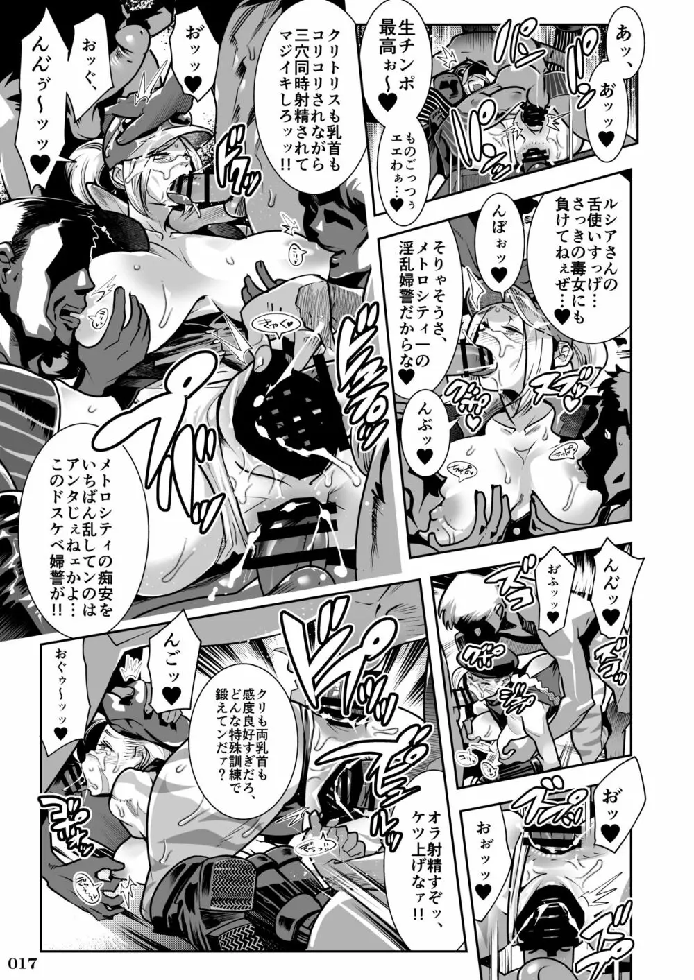 対戦格ゲーヒロインズ輪姦乱交アラカルト!～EXTRA ROUND～ Page.19