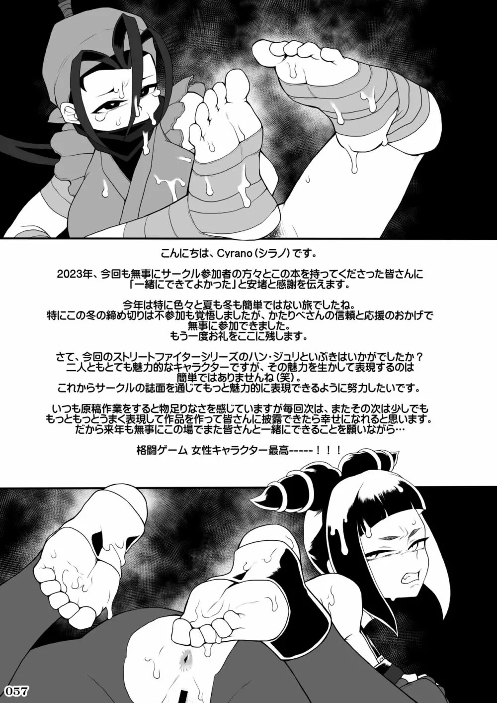 対戦格ゲーヒロインズ輪姦乱交アラカルト!～EXTRA ROUND～ Page.60