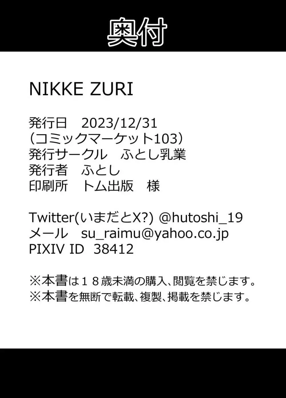 NIKKE ZURI Page.17