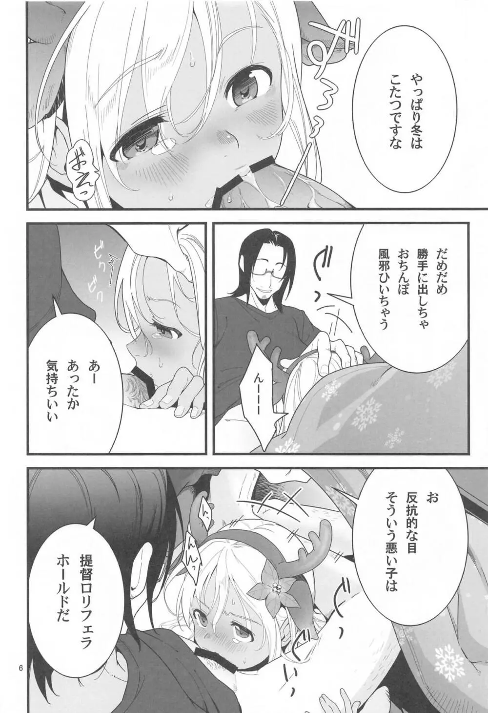 ろーちゃんの聖夜にイチャラブ大作戦2 Page.5