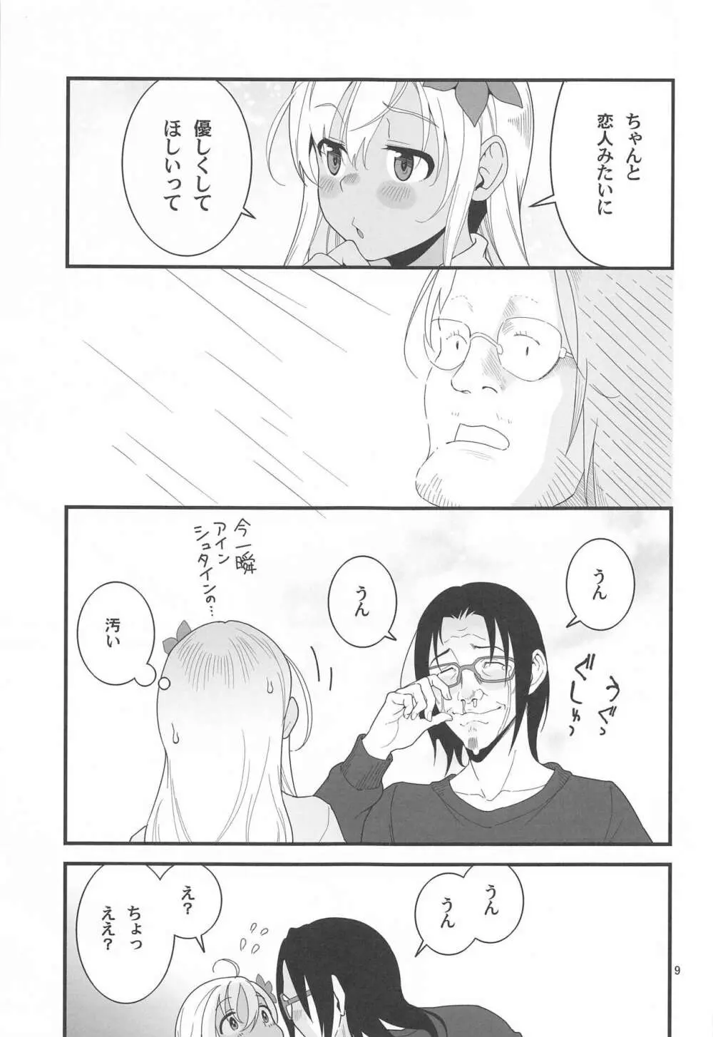 ろーちゃんの聖夜にイチャラブ大作戦2 Page.8