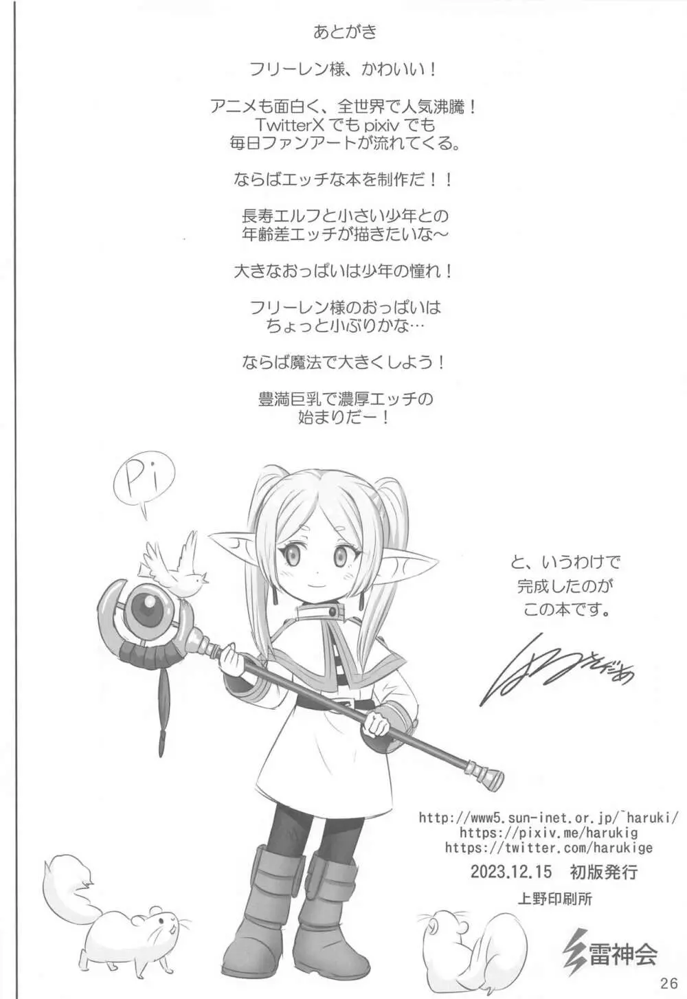 悦楽の♥フリーレン Page.25