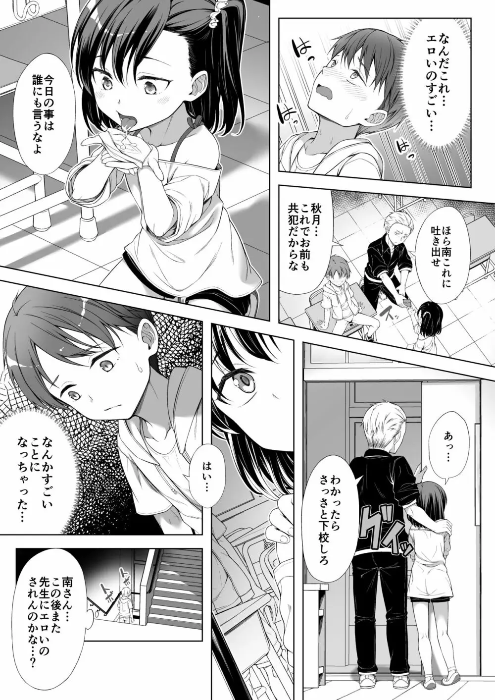 飼い主だーれだ? Page.10