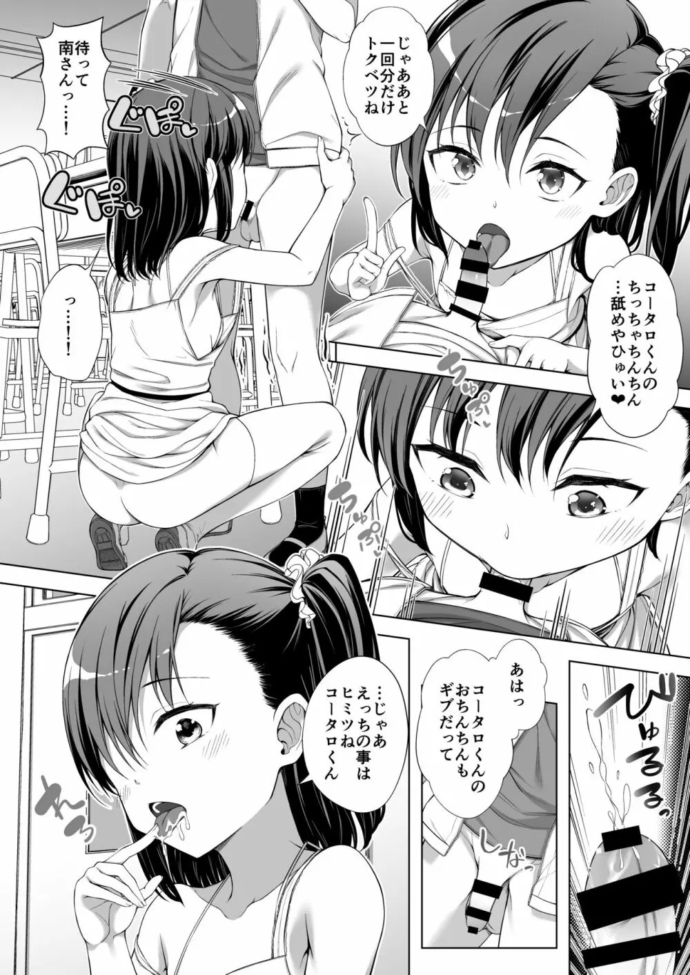 飼い主だーれだ? Page.21