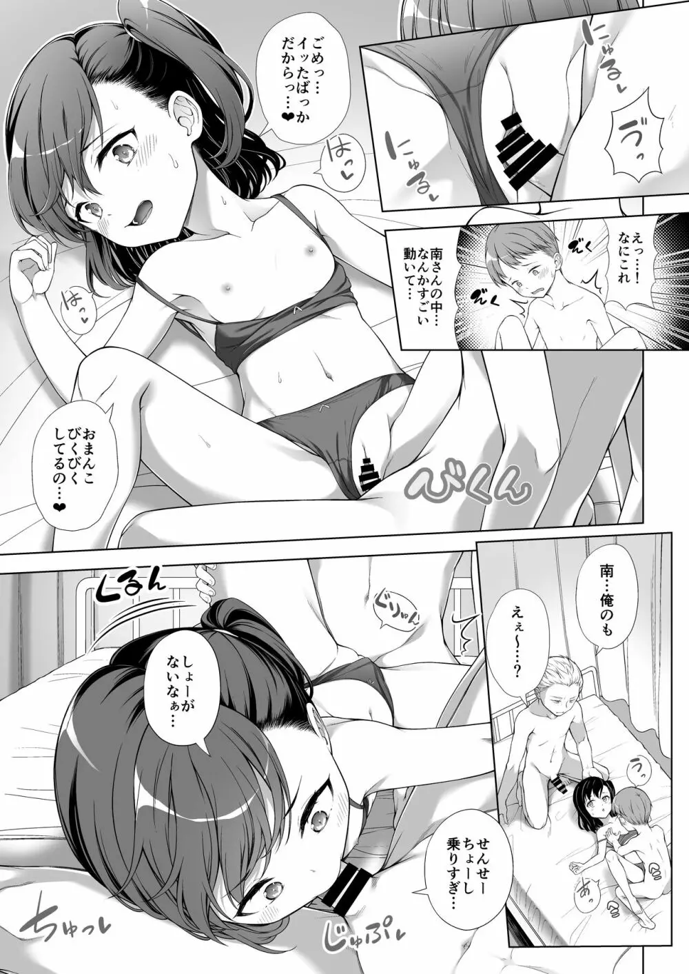 飼い主だーれだ?2 Page.20