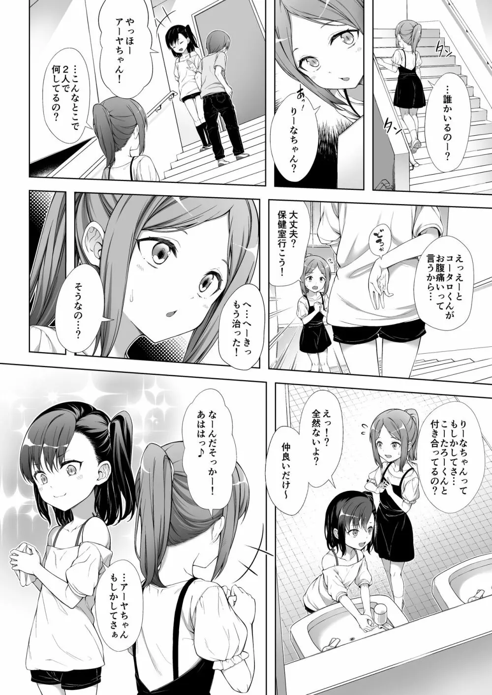 飼い主だーれだ?2 Page.7