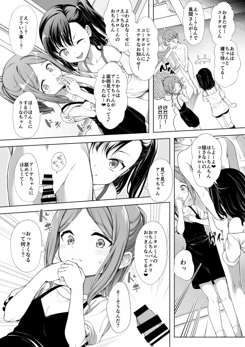 飼い主だーれだ?2 Page.9