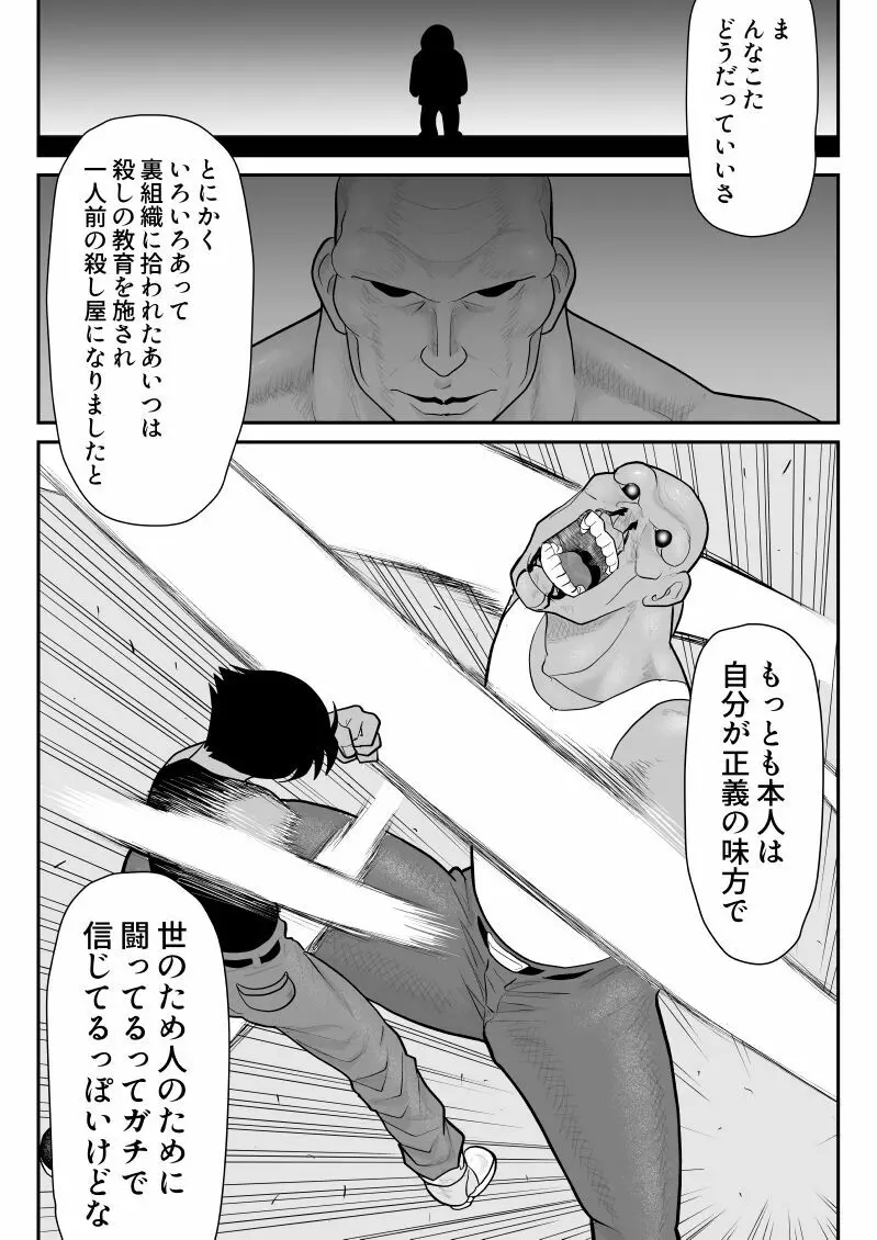 おんな警部補姫子8&8～ヴァージン警部補姫子13&14～ Page.17