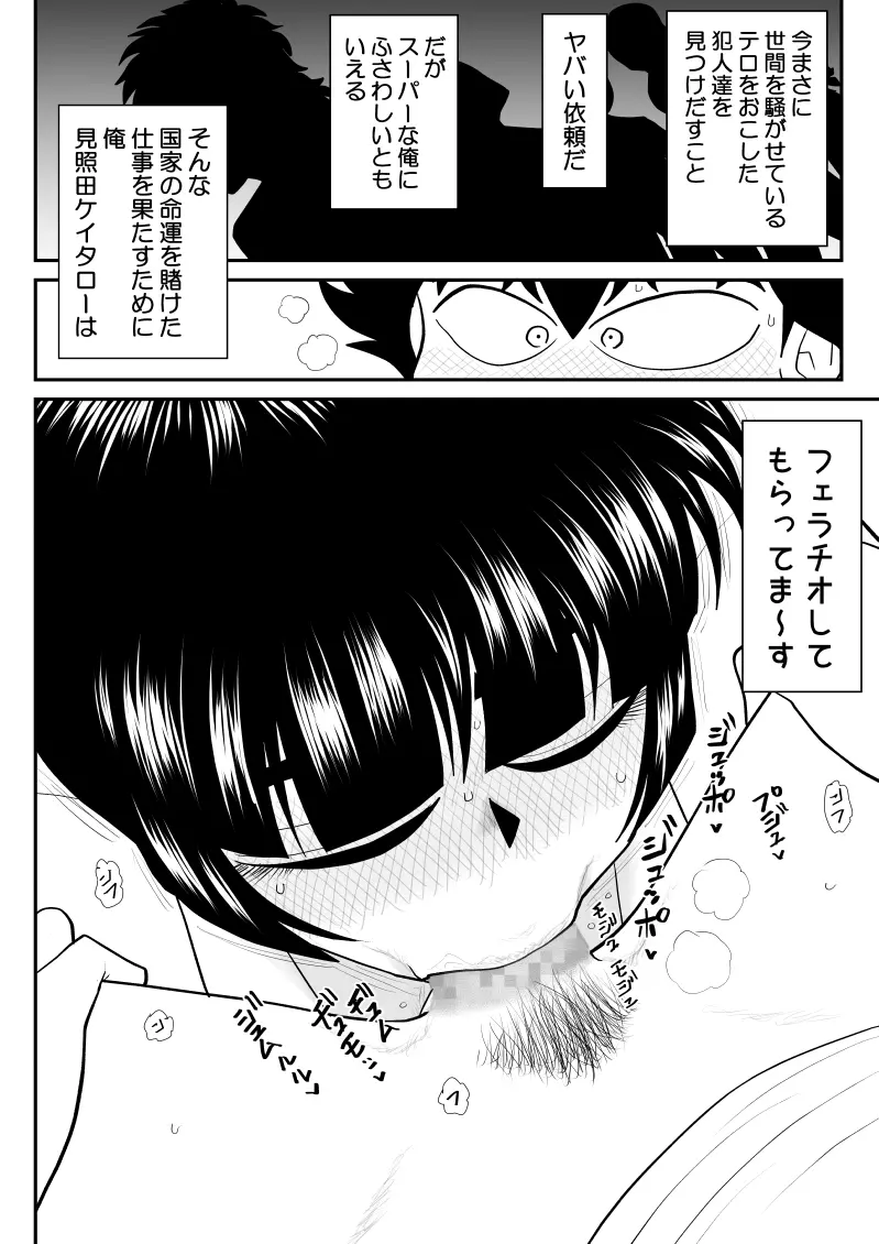 おんな警部補姫子8&8～ヴァージン警部補姫子13&14～ Page.46