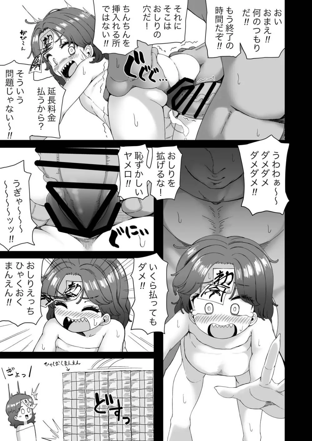 おふろやさんではたらく芳香ちゃん Page.20