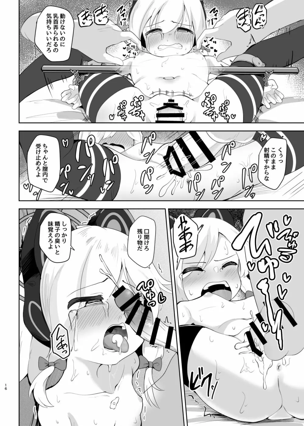 モモイがたくさん泣かされる本 Page.16