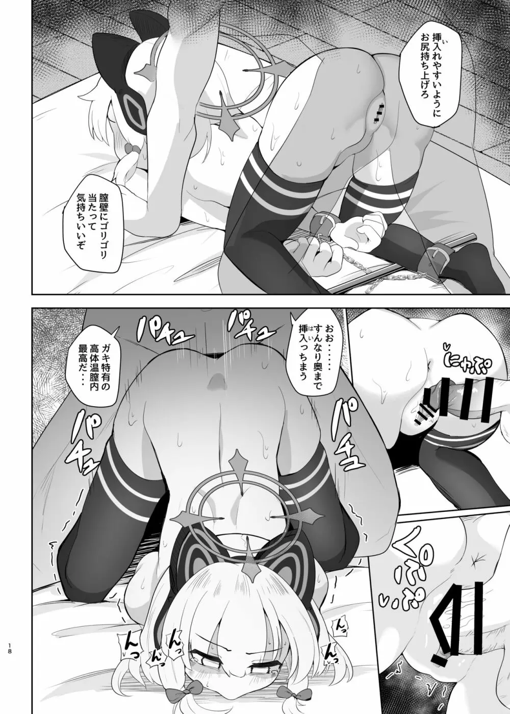 モモイがたくさん泣かされる本 Page.18