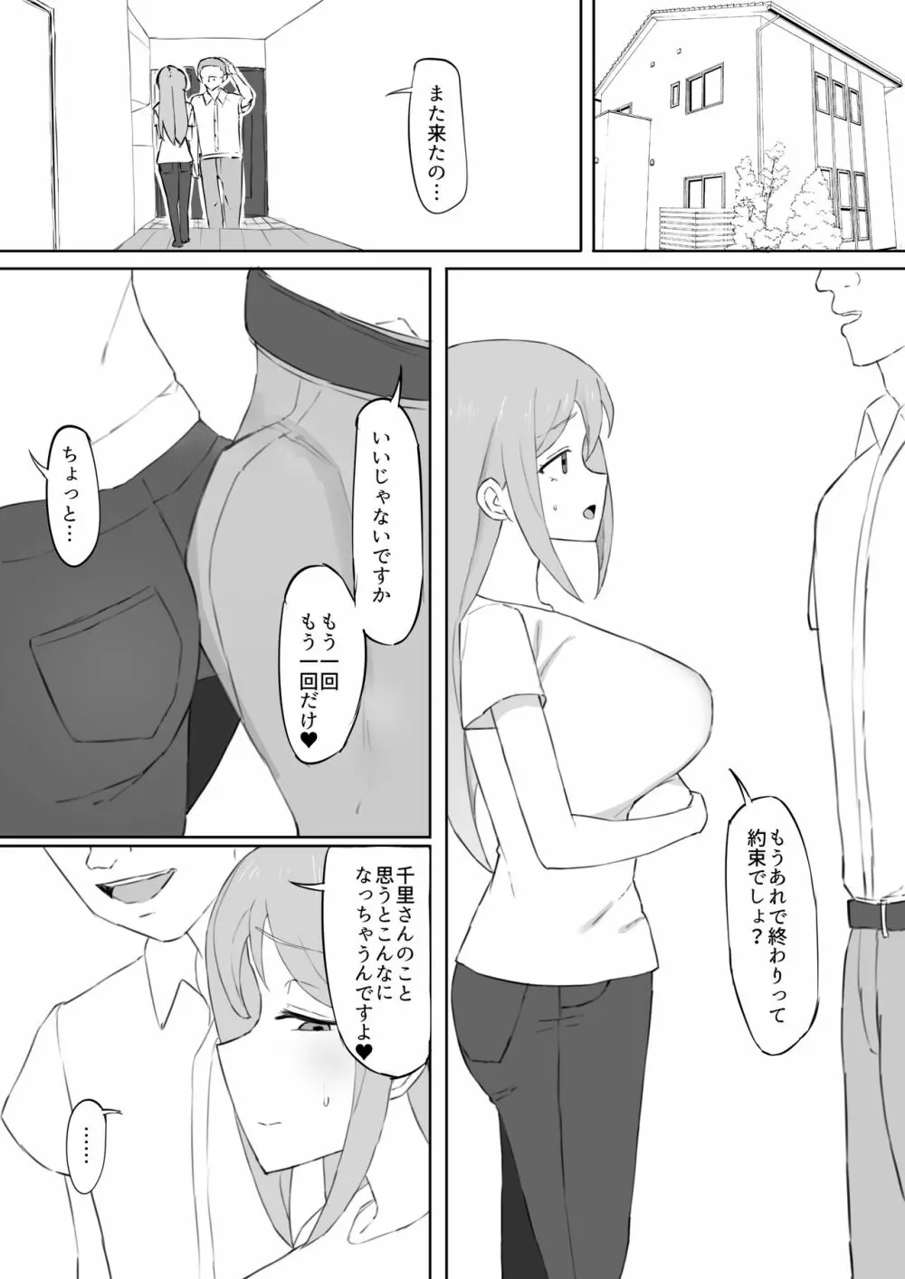 脅され母 Page.11