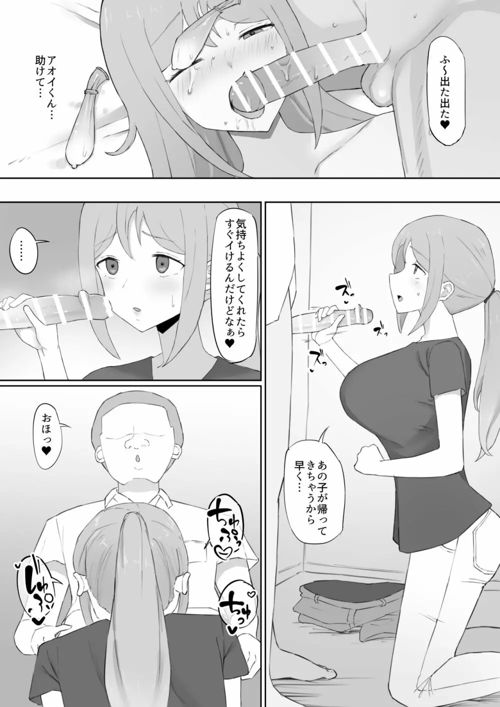 脅され母 Page.14