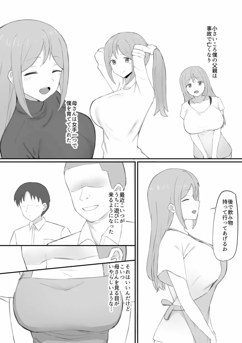 脅され母 Page.2