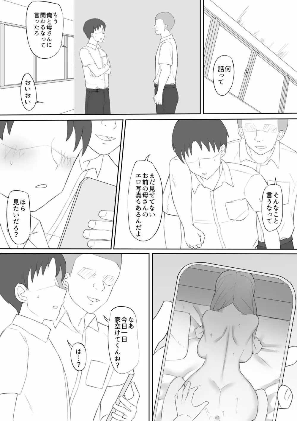 脅され母 Page.22