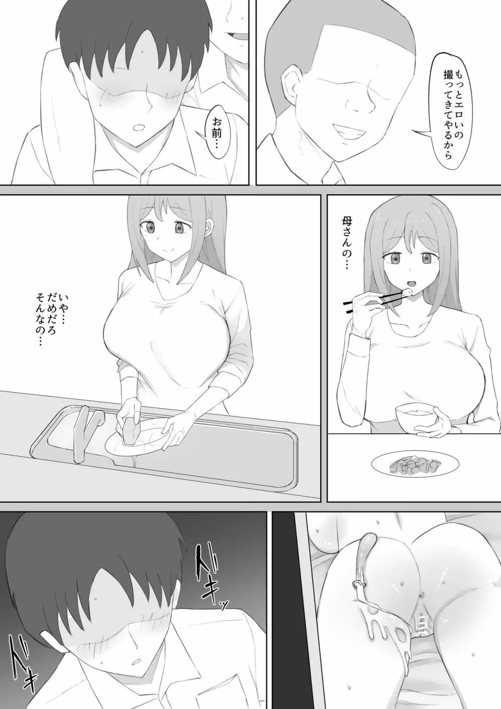 脅され母 Page.23