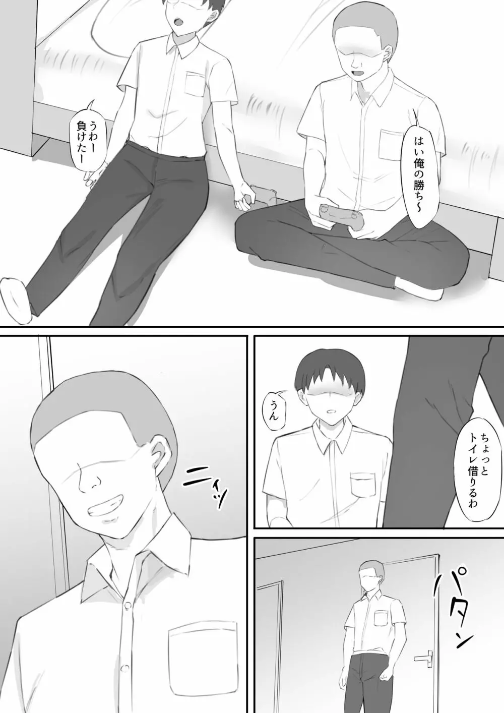 脅され母 Page.3