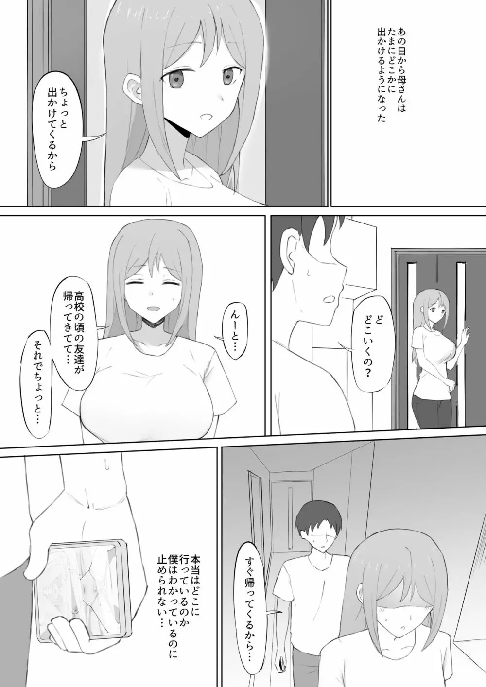 脅され母 Page.31