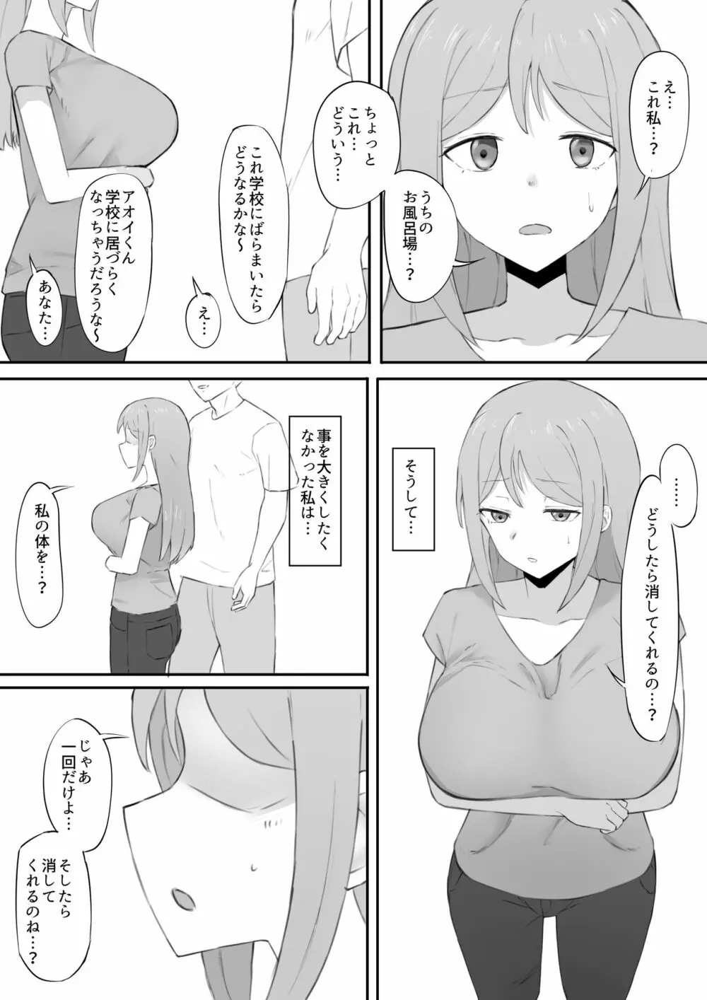 脅され母 Page.6