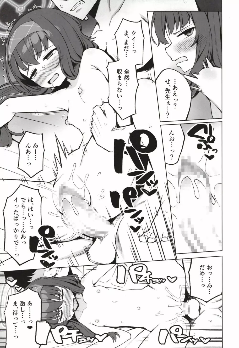 古書館の隠しごと Page.19