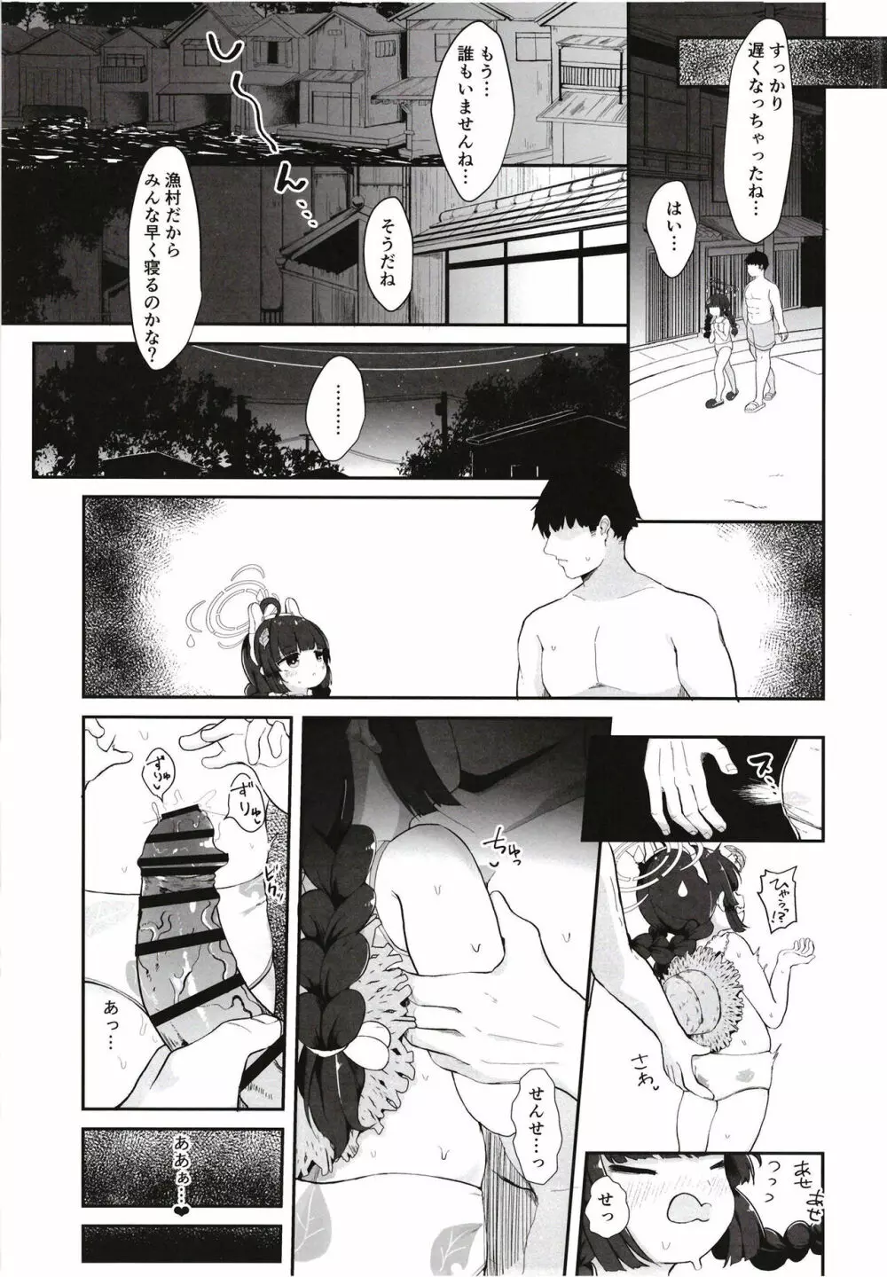 尾を振る兎は愛でられる Page.19