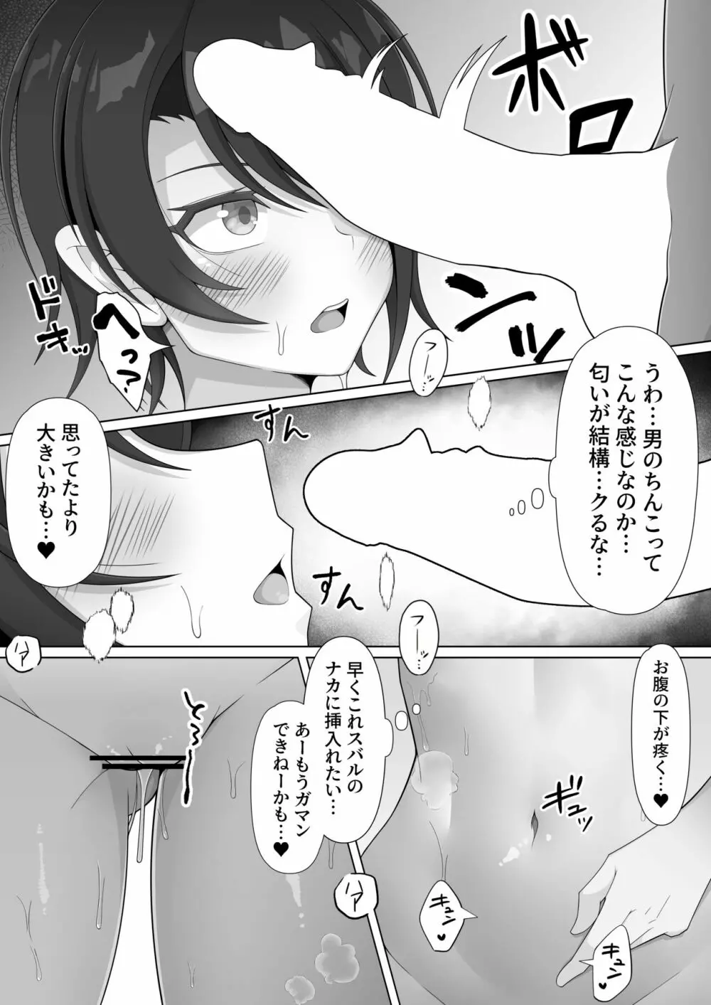 後輩系アイドルとHしないって本気っスか?! Page.13