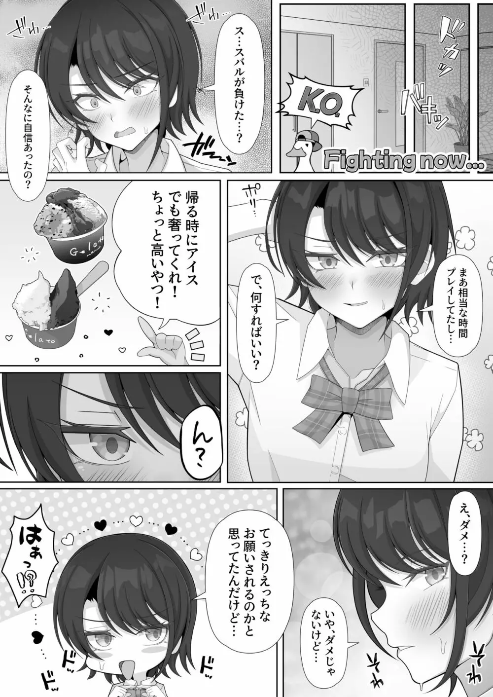 後輩系アイドルとHしないって本気っスか?! Page.5