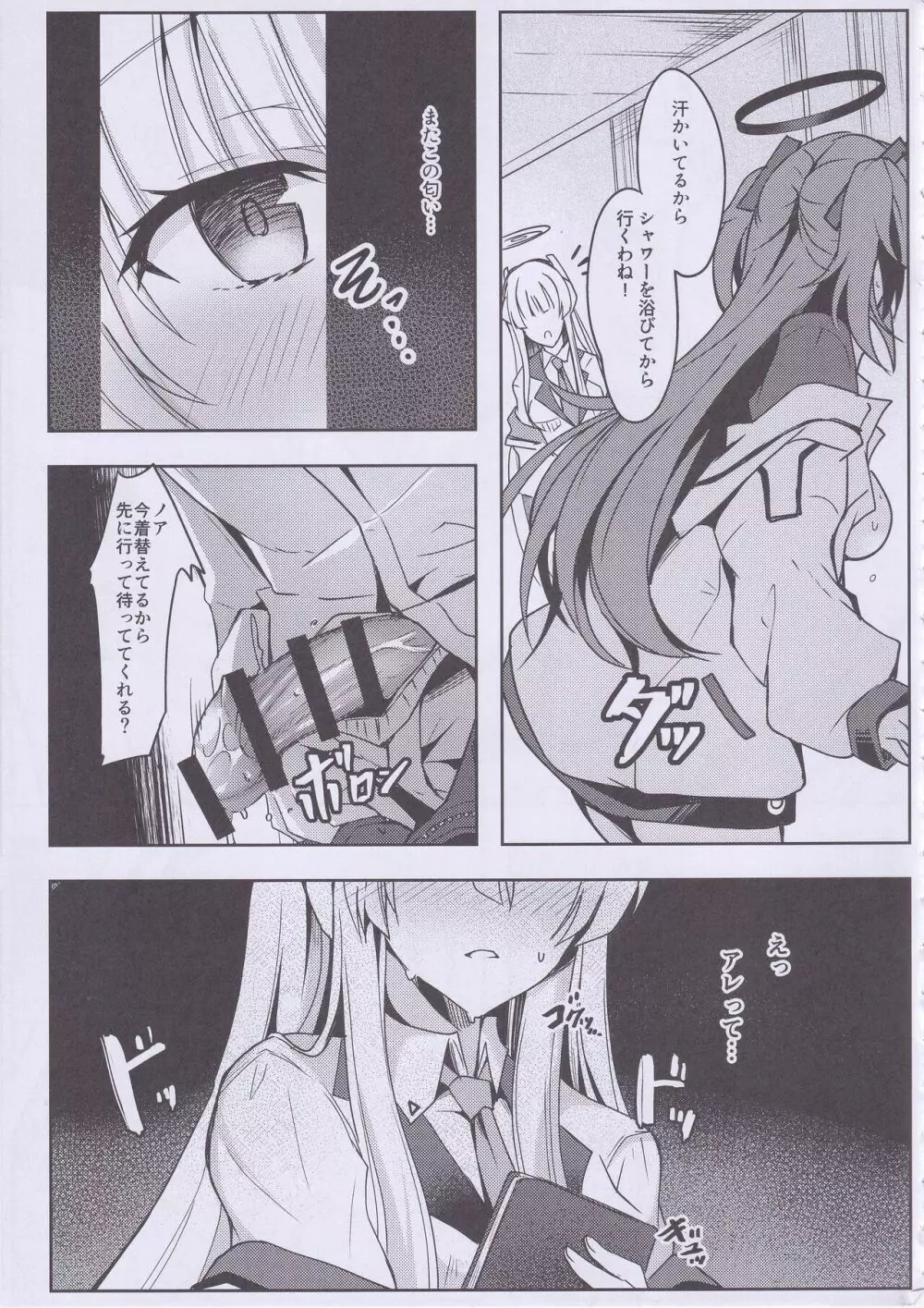 ノアちゃんのえっち本 Page.10