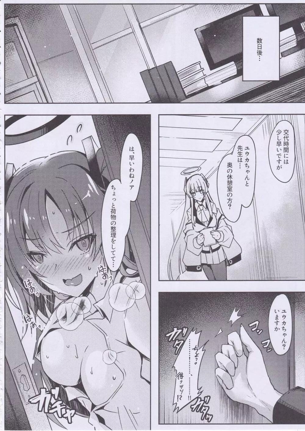 ノアちゃんのえっち本 Page.9