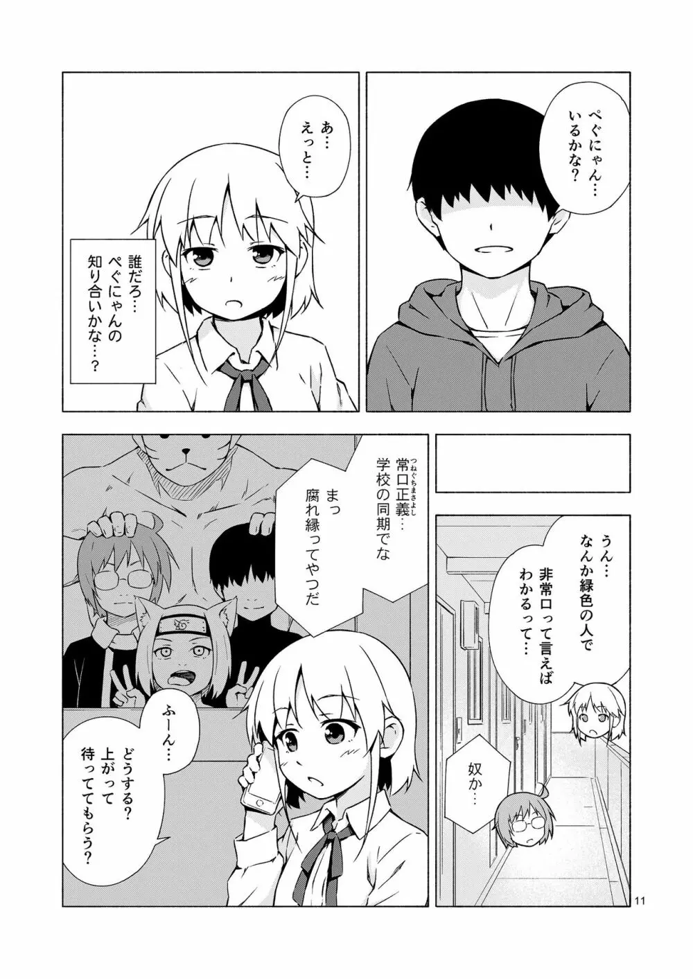 女装少年寝取られ組手 Page.10