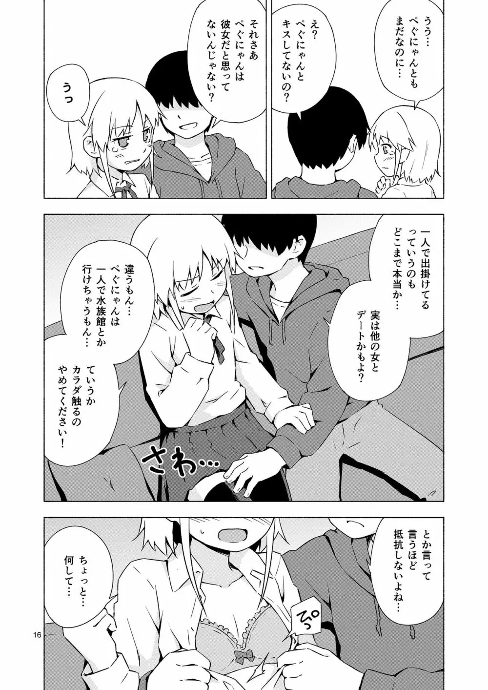 女装少年寝取られ組手 Page.15