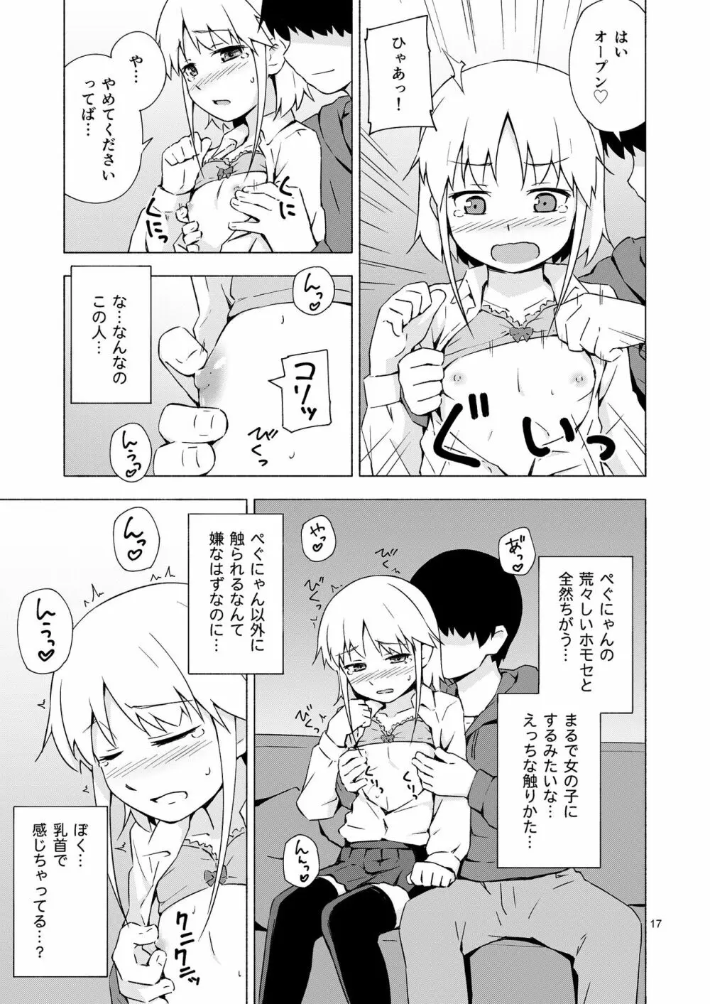 女装少年寝取られ組手 Page.16