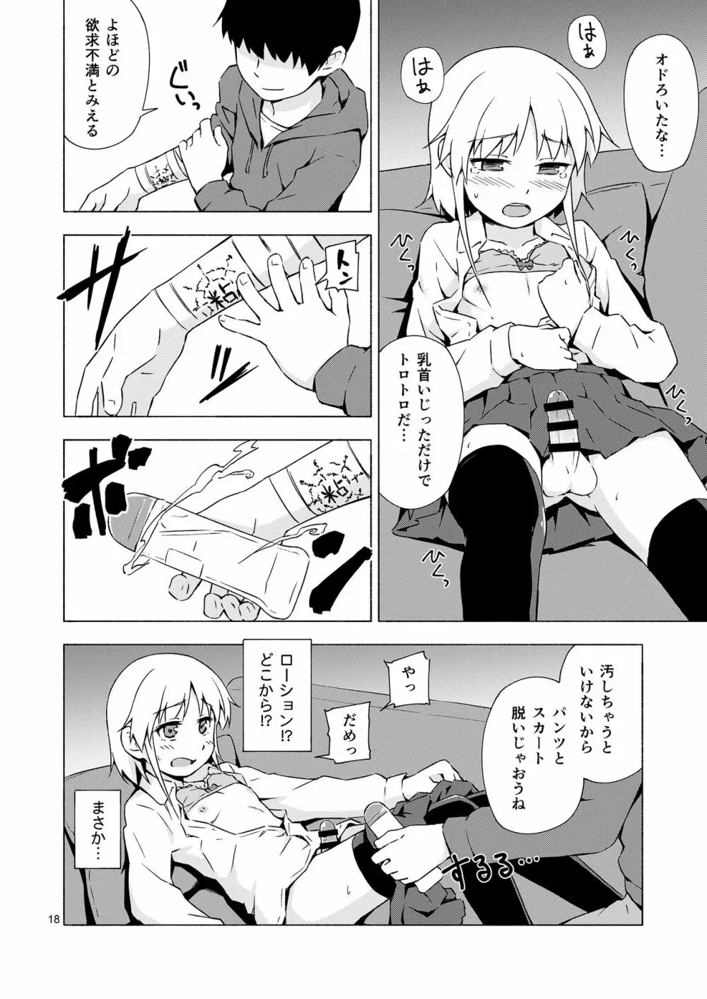 女装少年寝取られ組手 Page.17