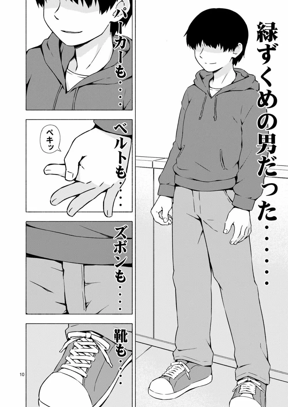 女装少年寝取られ組手 Page.9