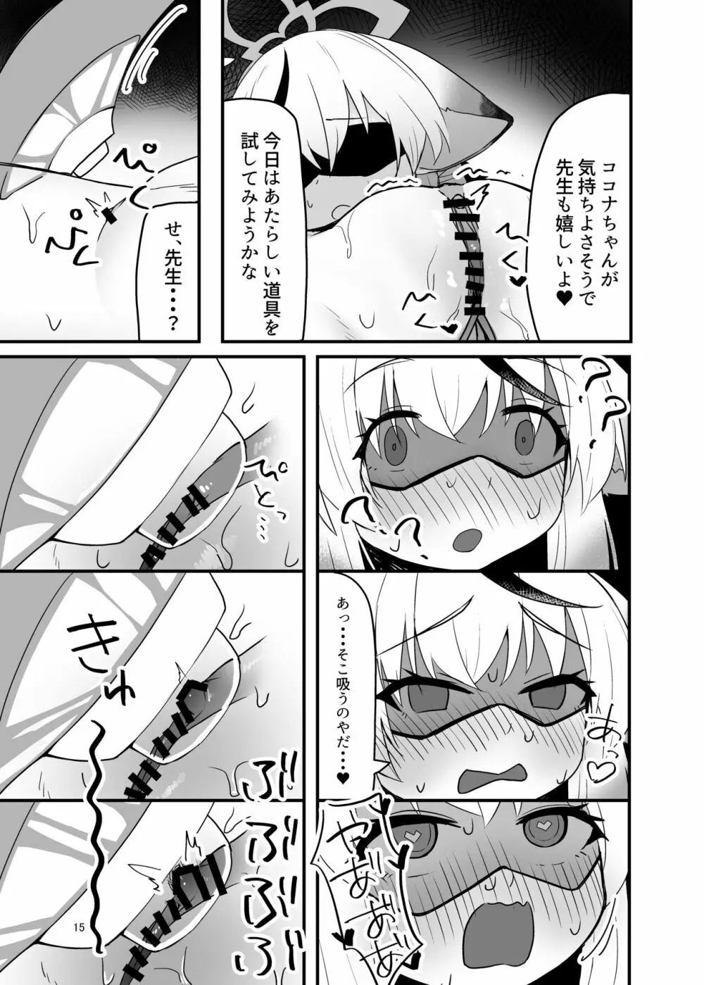 ココナちゃんドすけべブック Page.14