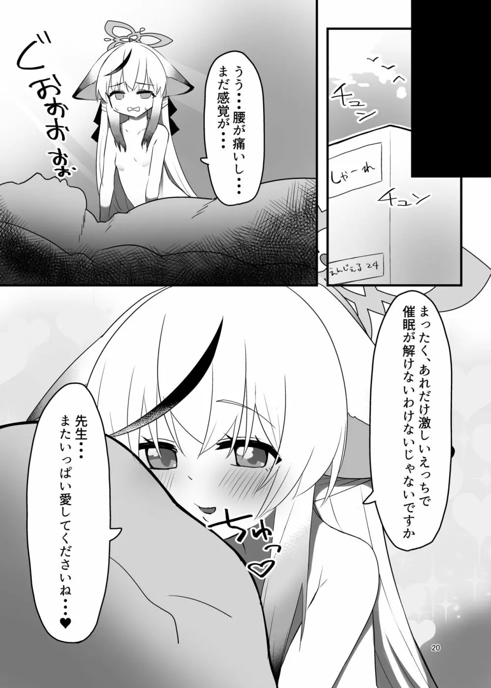 ココナちゃんドすけべブック Page.19